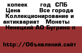 20 копеек 1867 год. СПБ › Цена ­ 850 - Все города Коллекционирование и антиквариат » Монеты   . Ненецкий АО,Бугрино п.